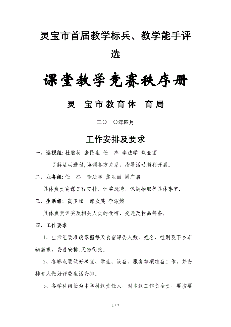 灵宝市首届教学标兵_第1页