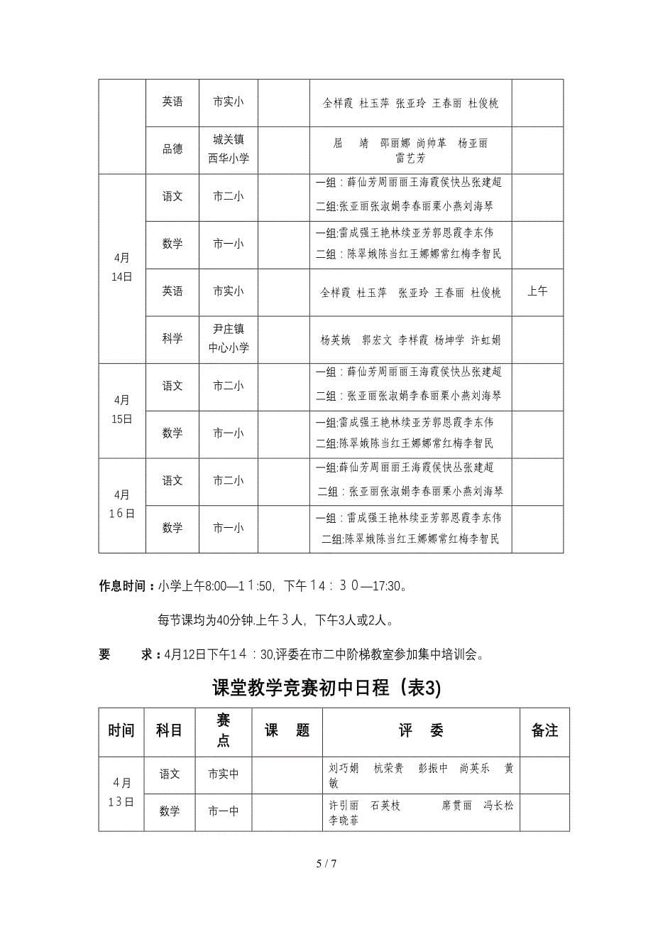 灵宝市首届教学标兵_第5页