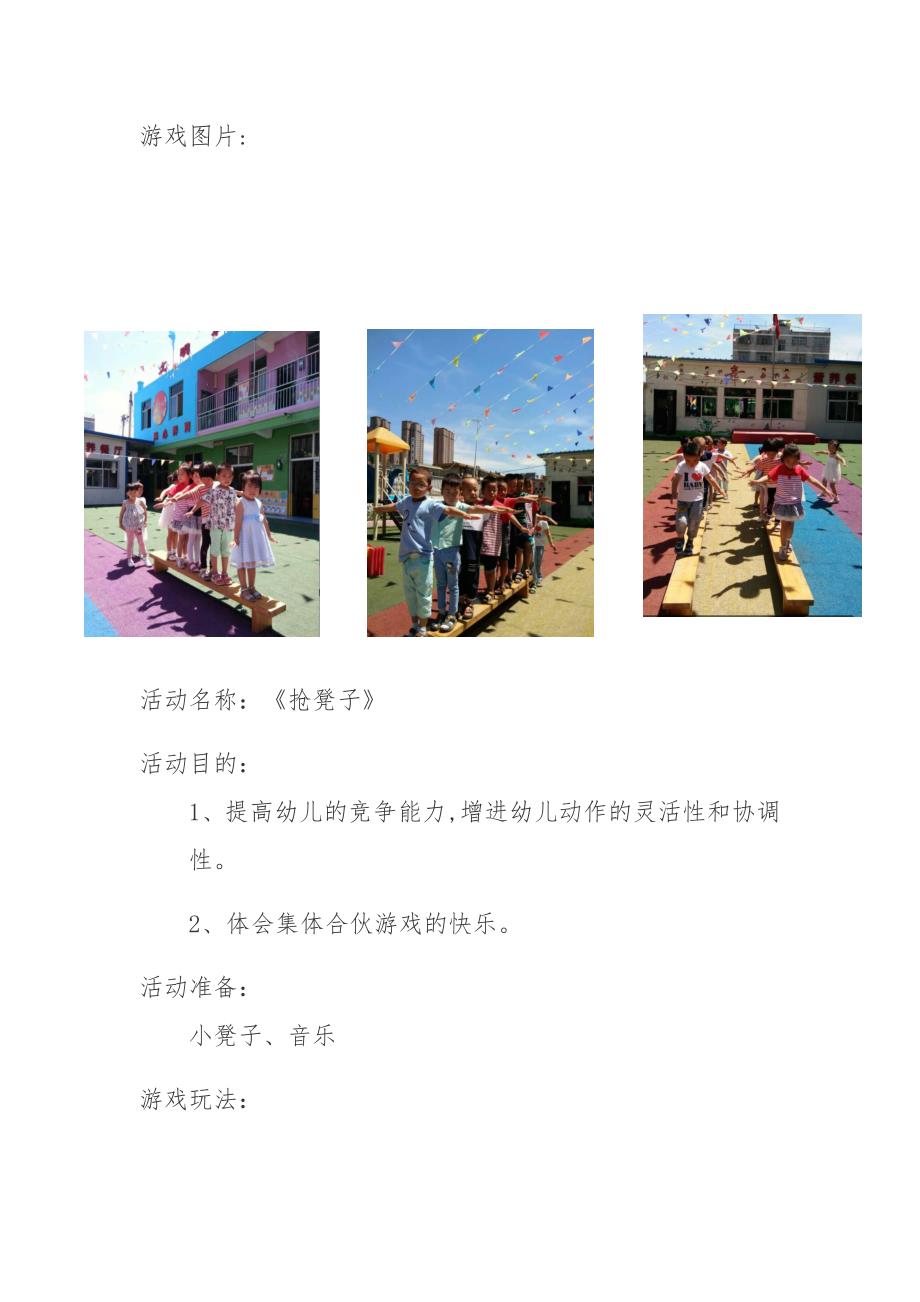 幼儿园游戏教案_第3页