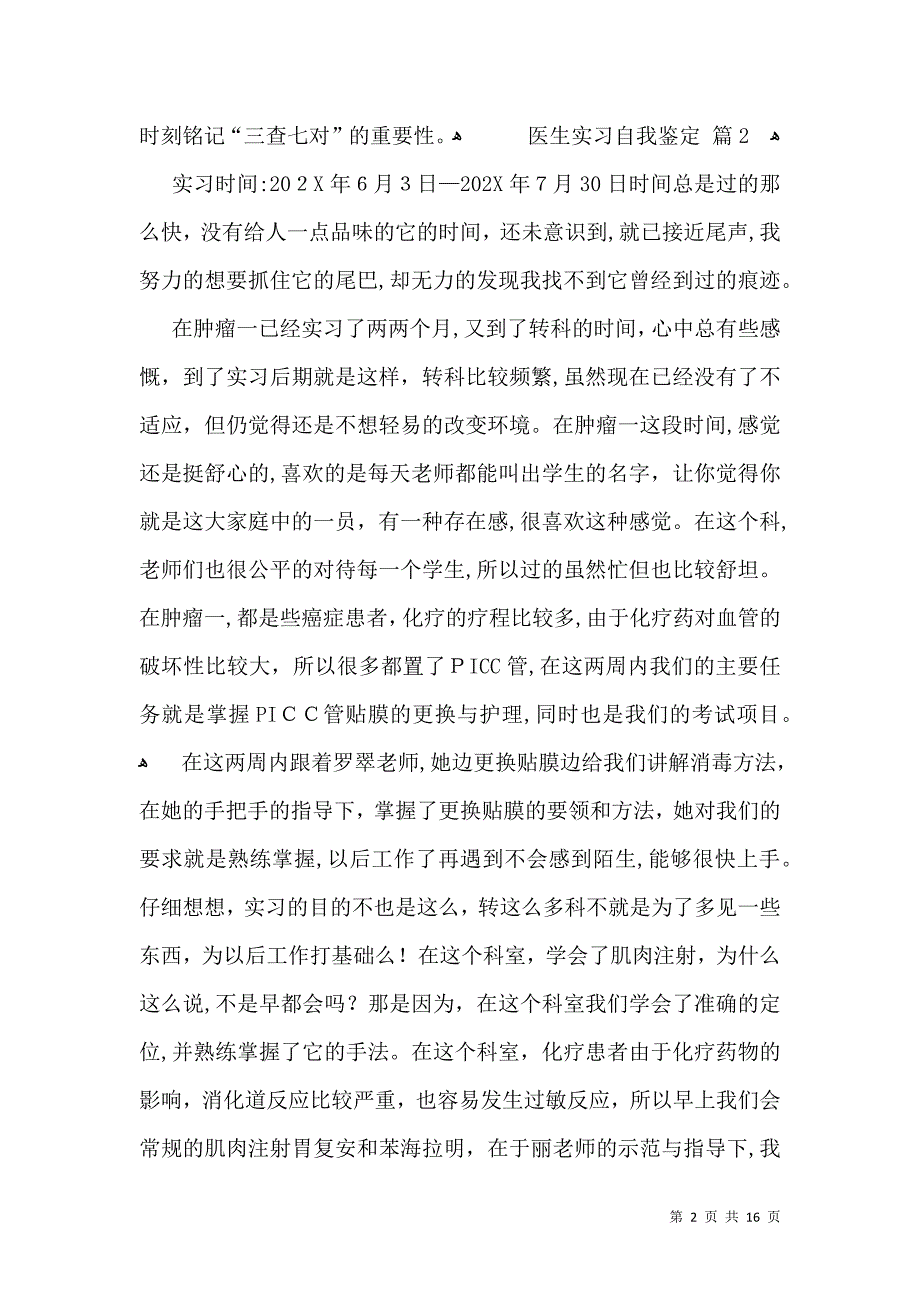 医生实习自我鉴定汇编七篇_第2页