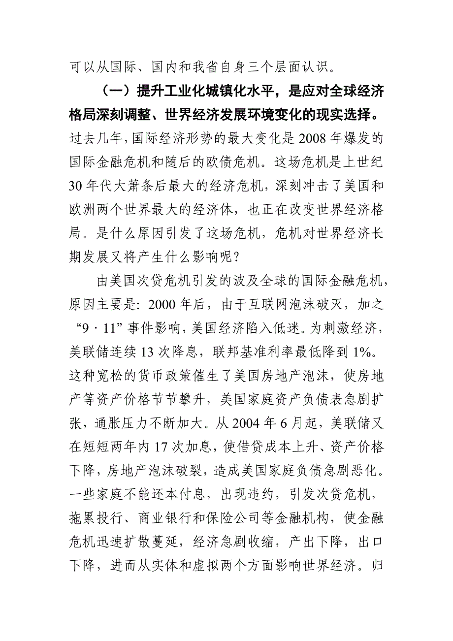 提升工业化城镇化水平加快中原崛起河南振兴_第3页