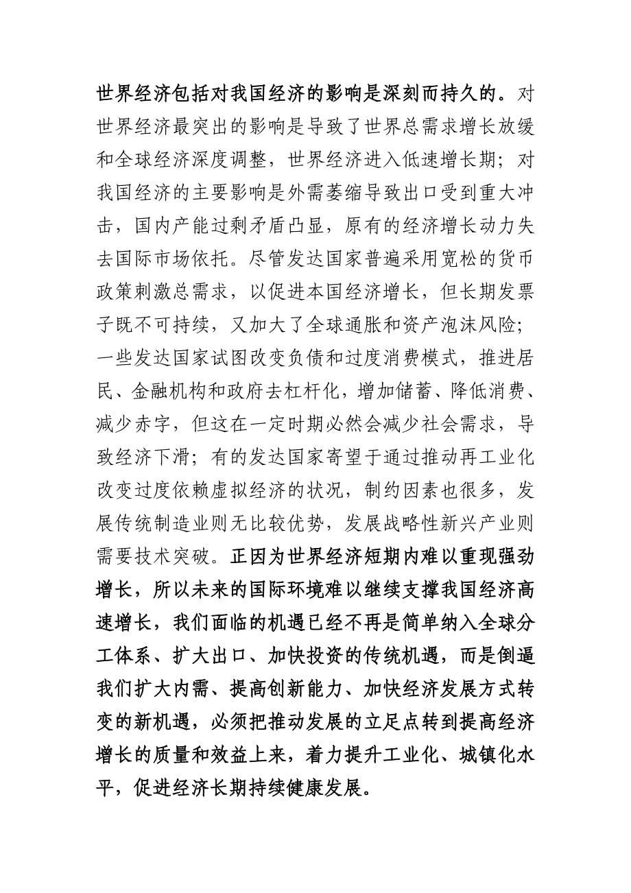 提升工业化城镇化水平加快中原崛起河南振兴_第5页