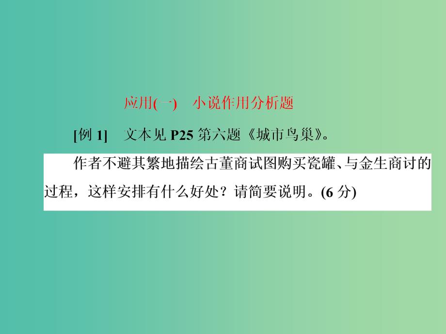 2019高考语文全程备考二轮复习通法串讲三定点联文法课件.ppt_第4页