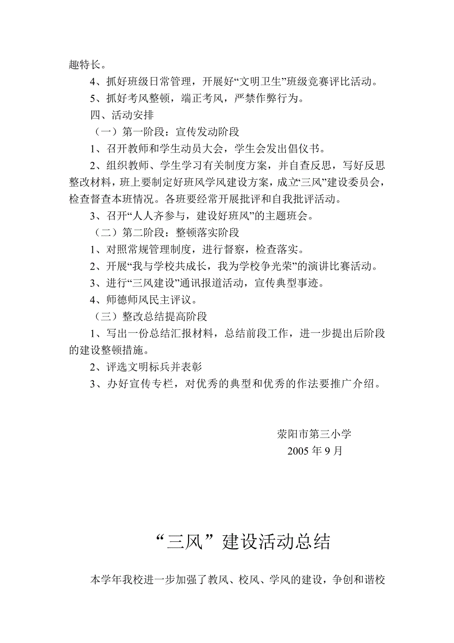 学校三风建设实施方案_第2页