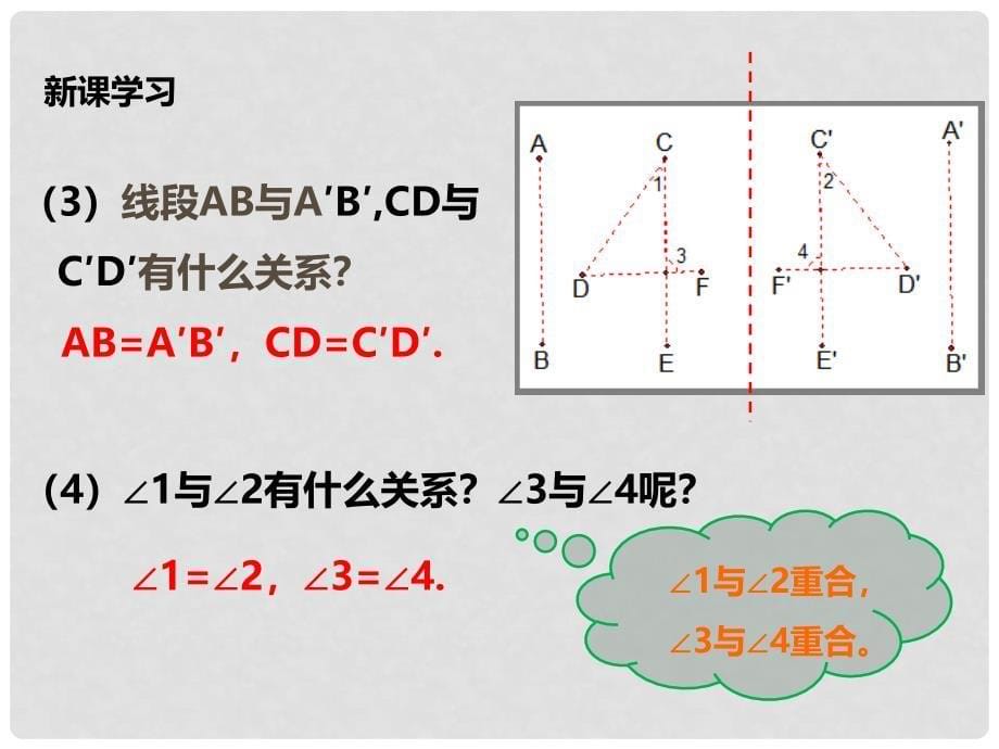 七年级数学下册 5.2 探索轴对称的性质课件 （新版）北师大版_第5页