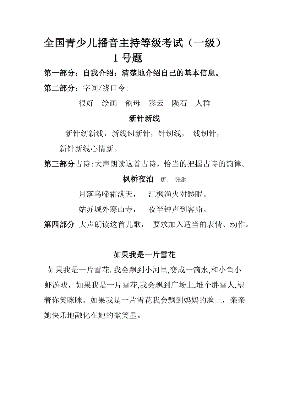 学生考级试题一级.doc_第1页