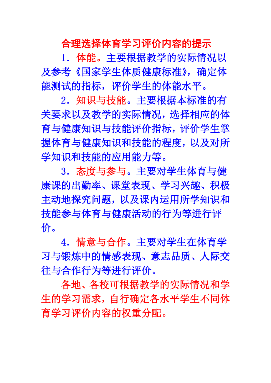 学习评价注意问题_第1页