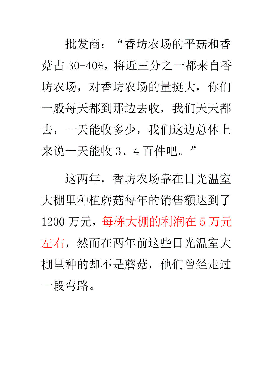 微软用户_不种蘑菇不赚钱_不种蘑菇不赚钱INCLUDEPI 14142815.doc_第2页