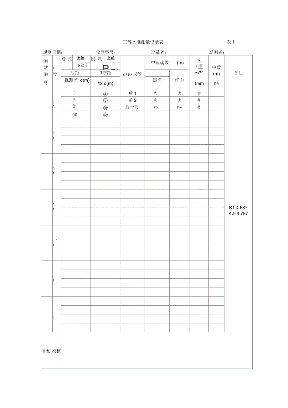 三等水准测量记录表+水准测量成果整理表_第1页