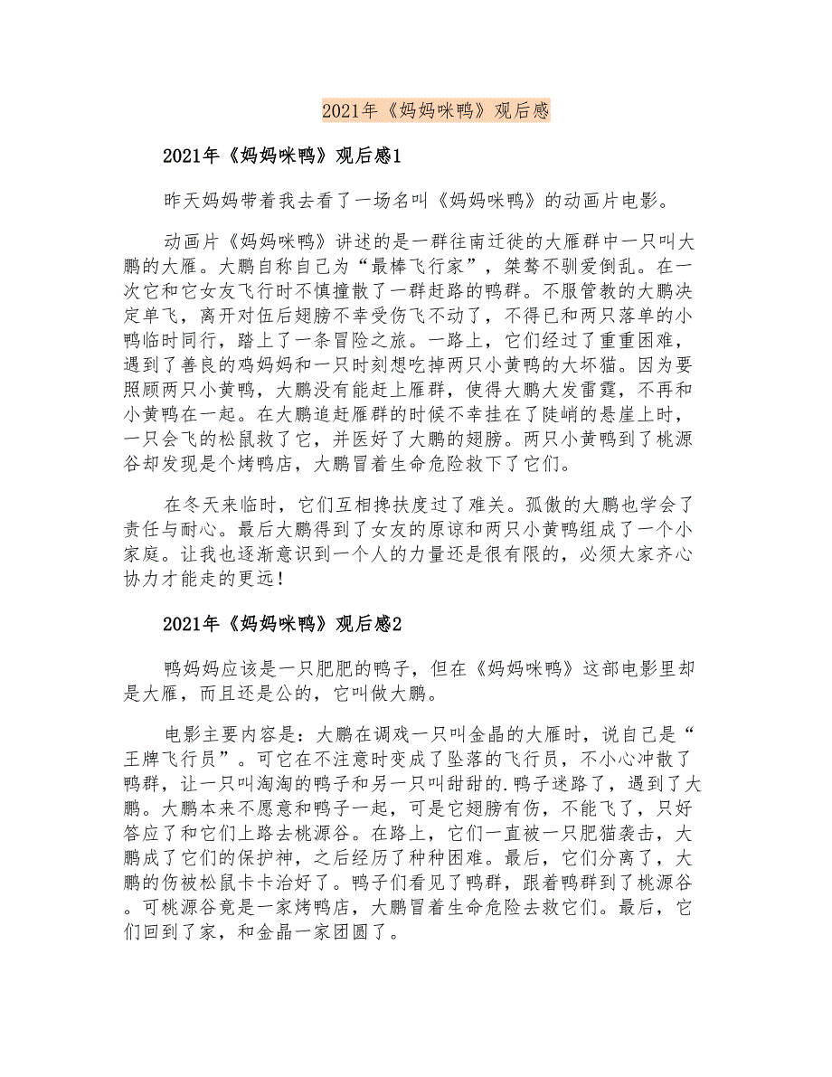 2021年《妈妈咪鸭》观后感_第1页