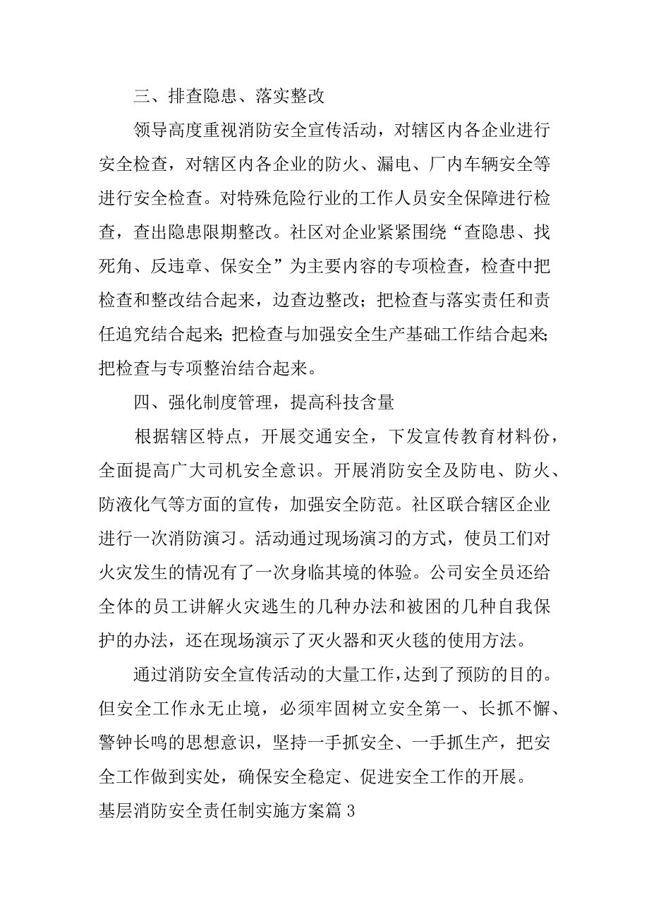 2023年基层消防安全责任制实施方案3篇_第4页