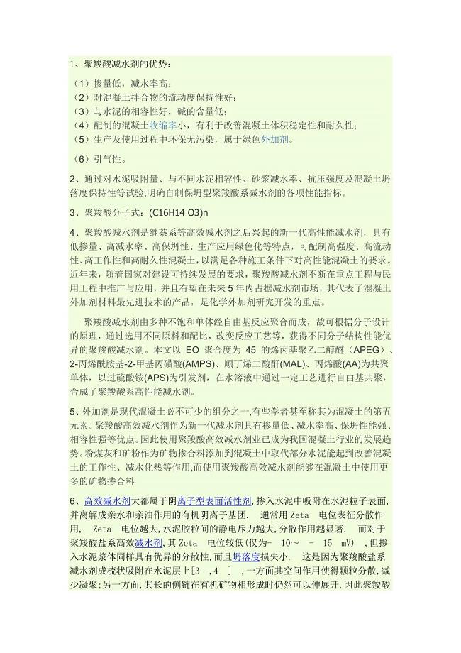 聚羧酸减水剂现状.doc