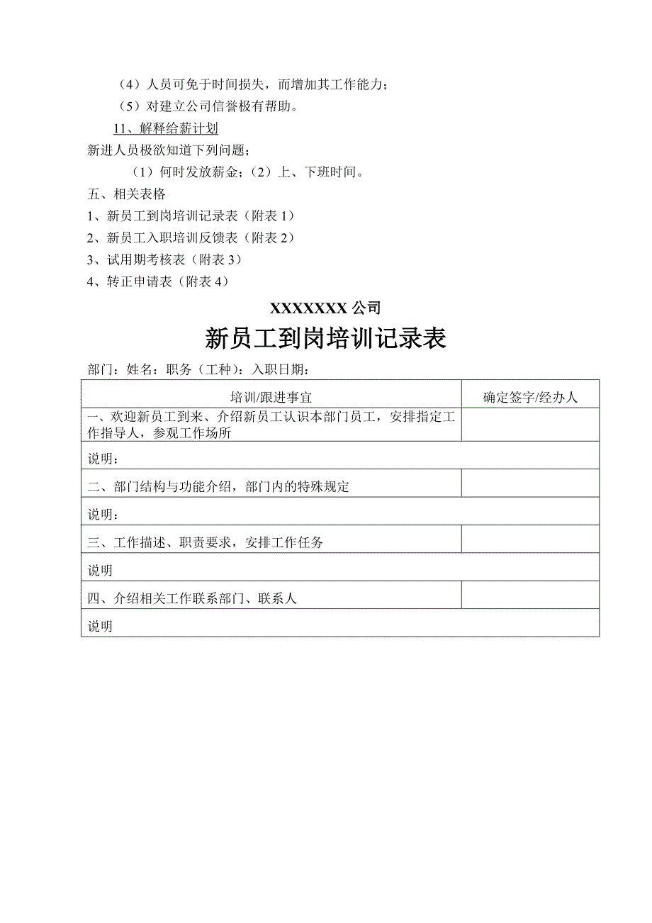 新员工岗前培训内容及指导标准_第4页