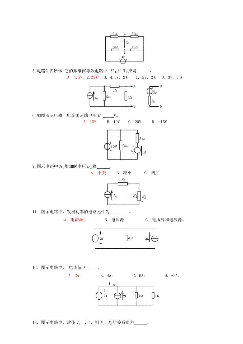 直流电路复习练习题及答案_第3页