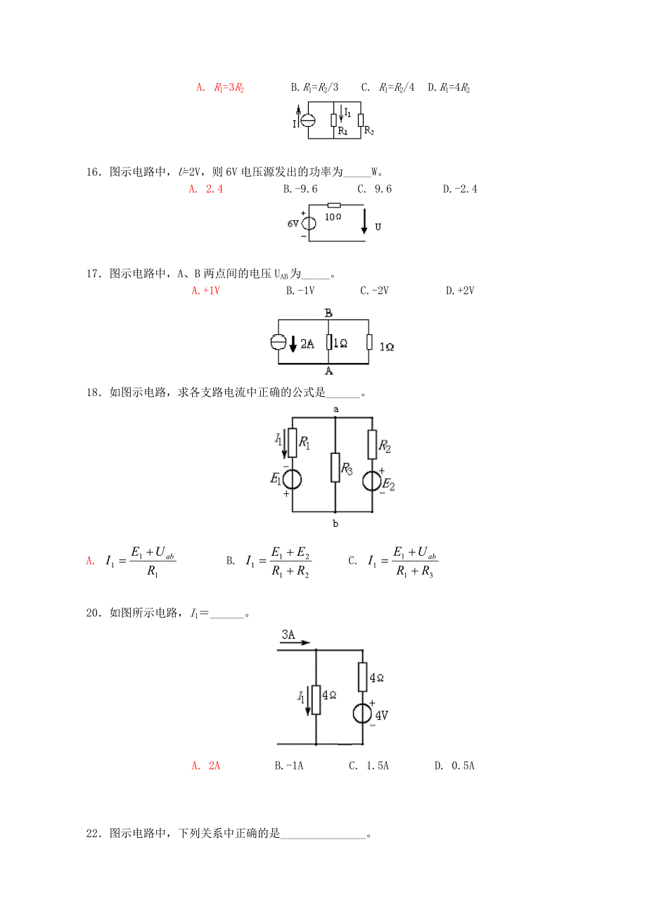 直流电路复习练习题及答案_第4页