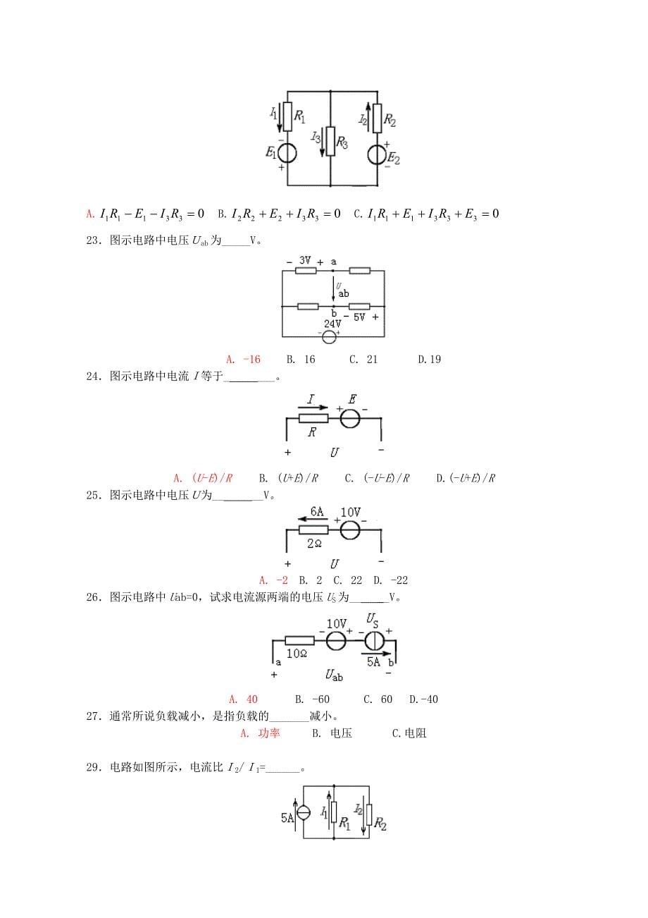 直流电路复习练习题及答案_第5页