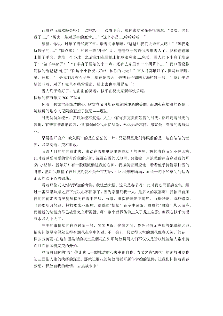 关于快乐的春节作文700字四篇_第3页