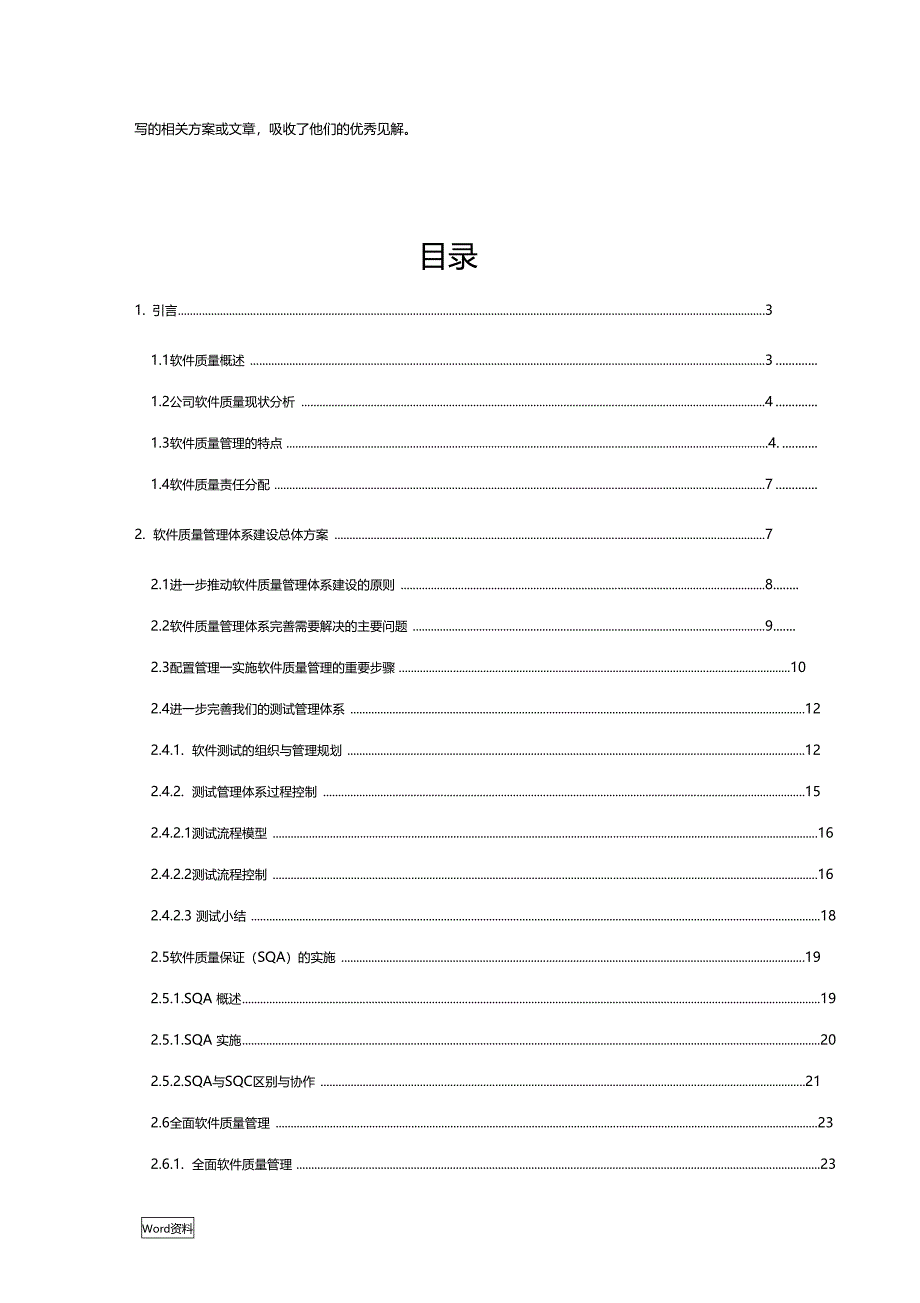 软件质量管理体系建设实施方案_第2页