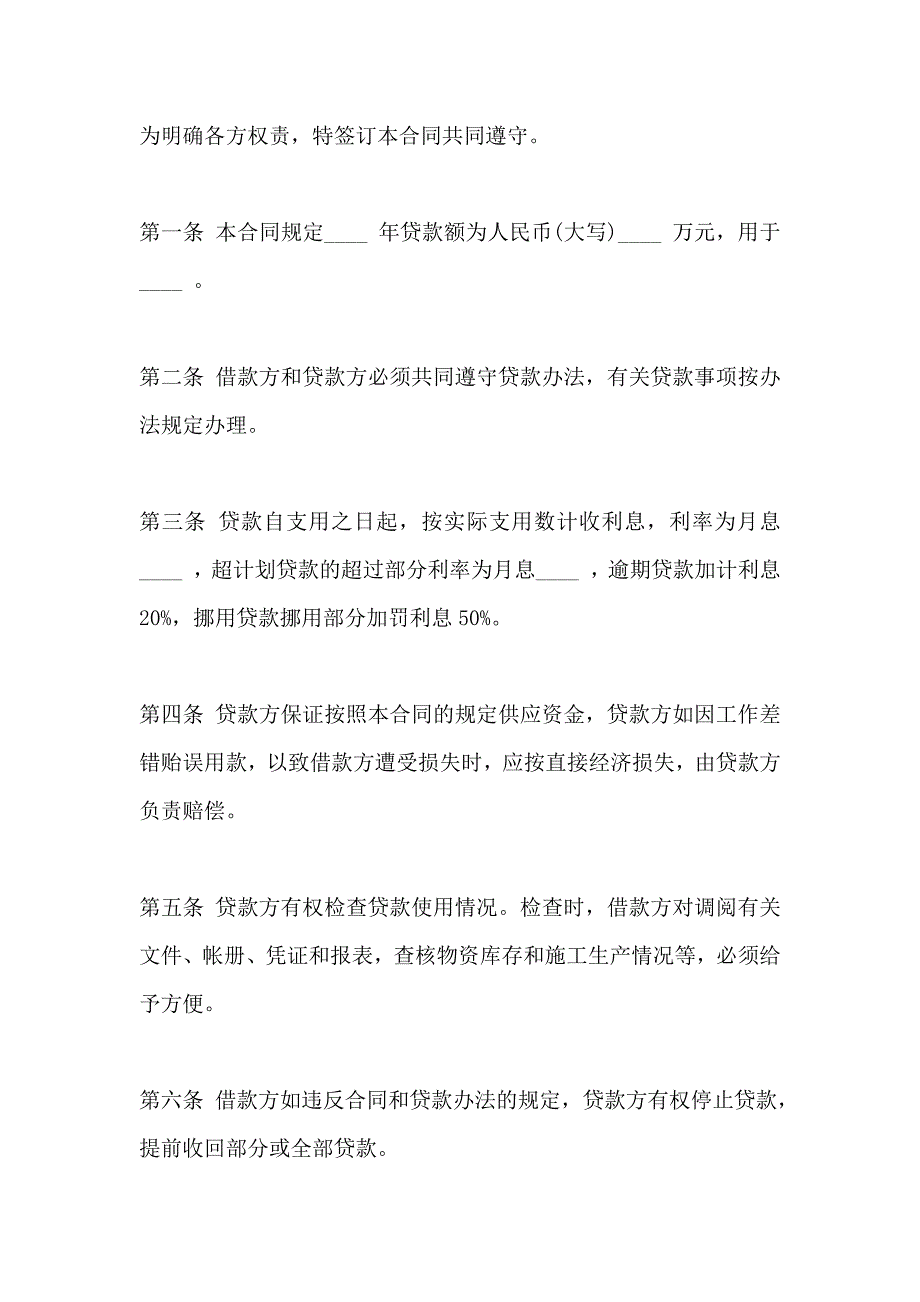 公司借款合同_第2页