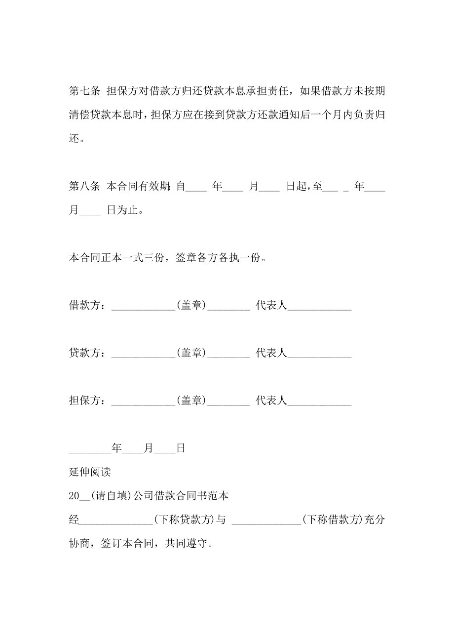 公司借款合同_第3页