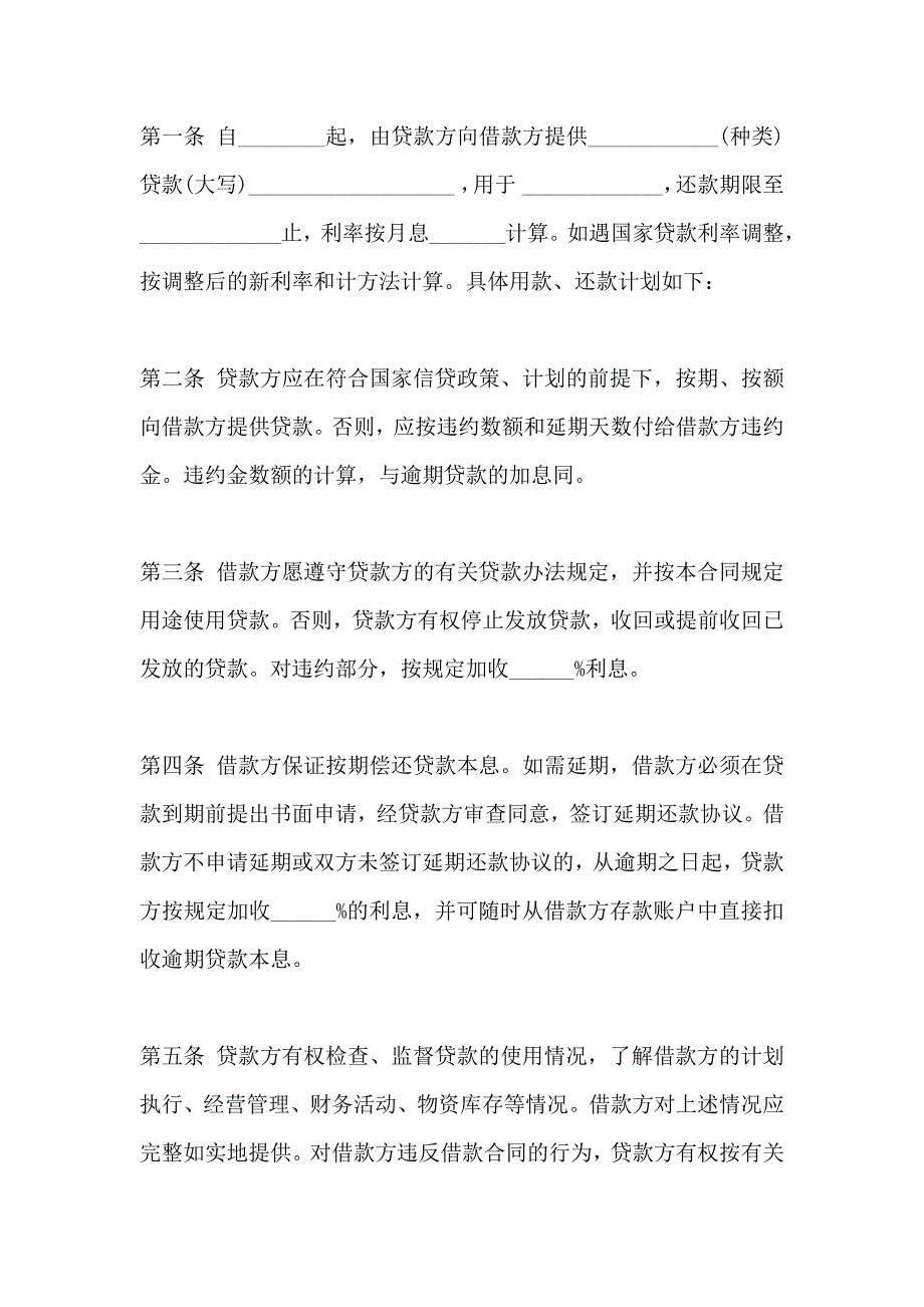 公司借款合同_第4页