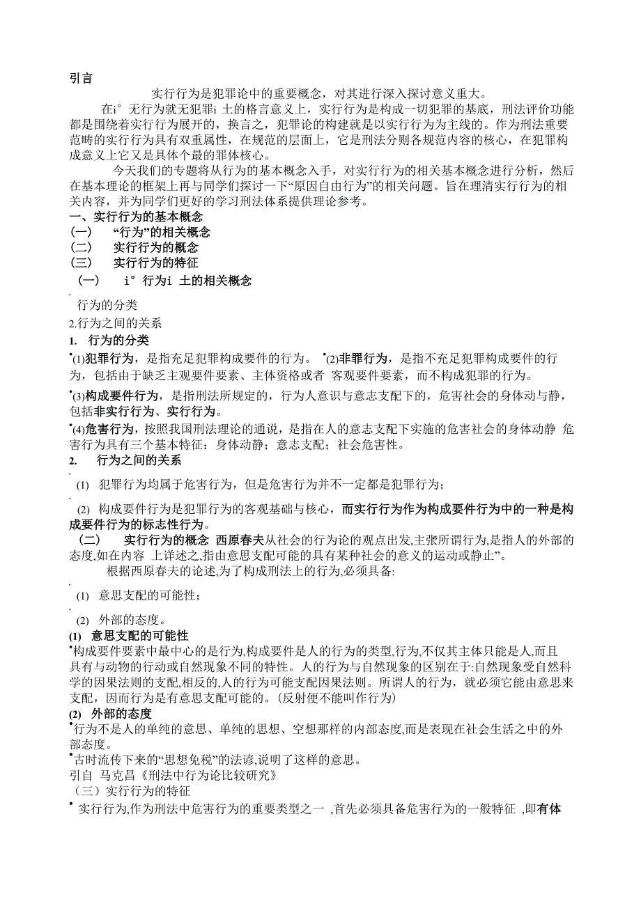 犯罪实行行为_第1页