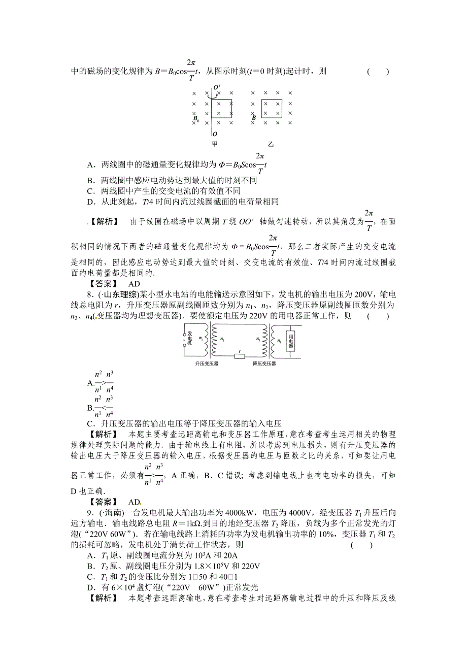 2011届高考物理二轮总复习 回归基础提综合检测：：第13章　交变电流、电磁场和电磁波综合检测_第3页