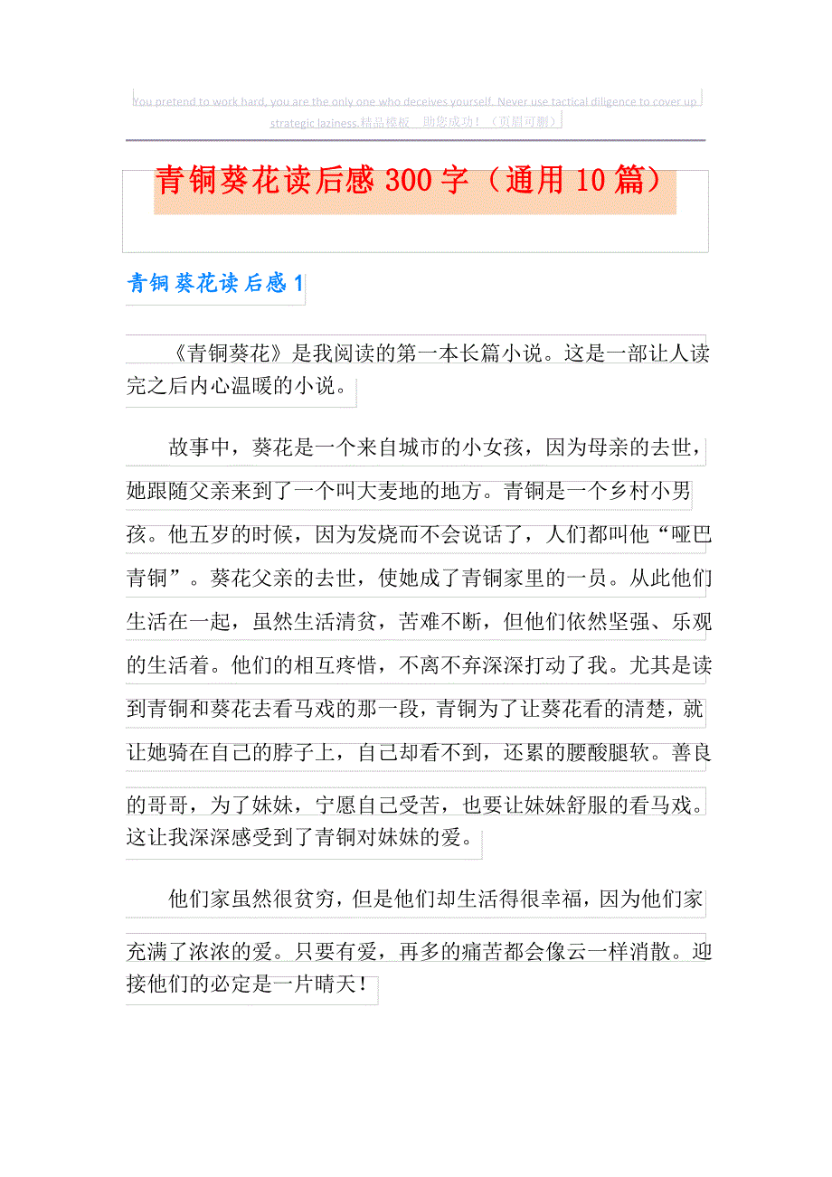 青铜葵花读后感300字(通用10篇)_第1页