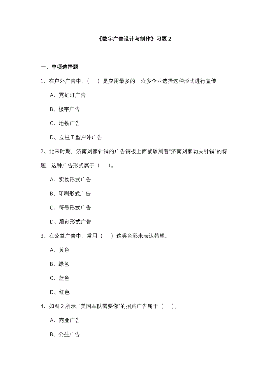 数字广告设计与制作习题_第1页