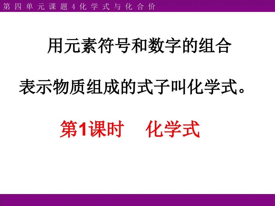 4.4化学式与化合价_第2页