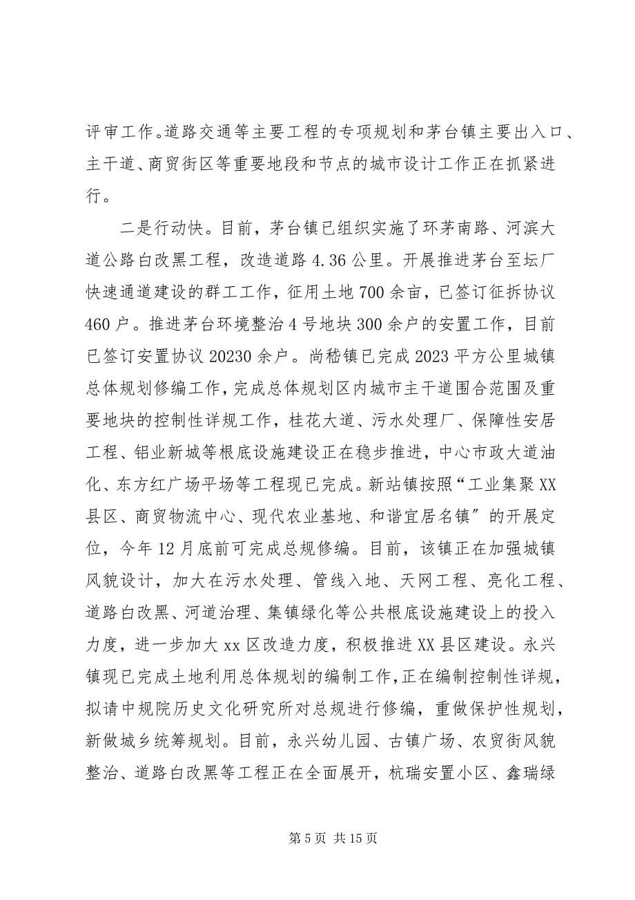 2023年副市长在全市小城镇建设发展大会上的致辞.docx_第5页