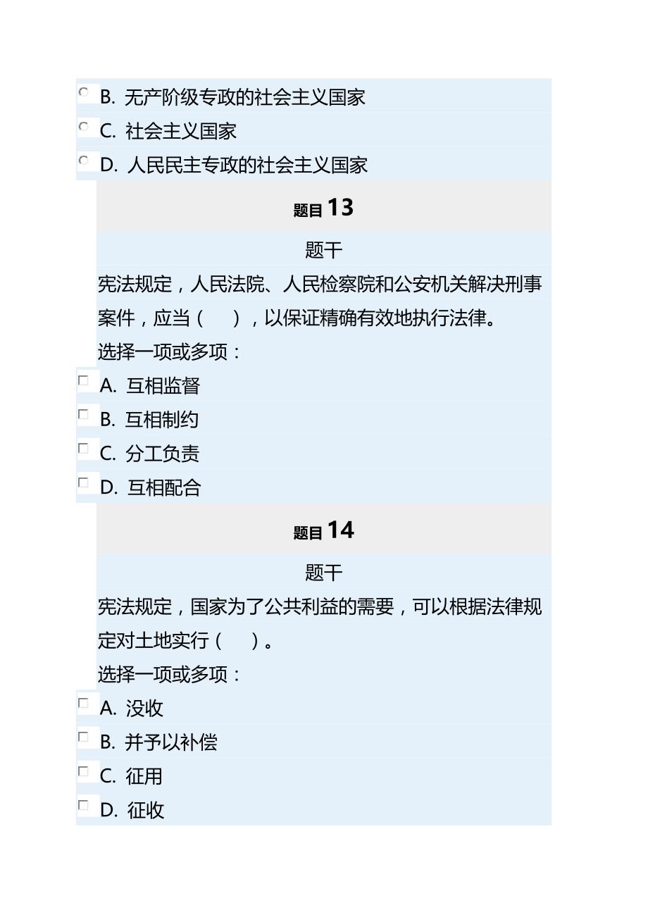 宪法学形考任务4答案_第4页