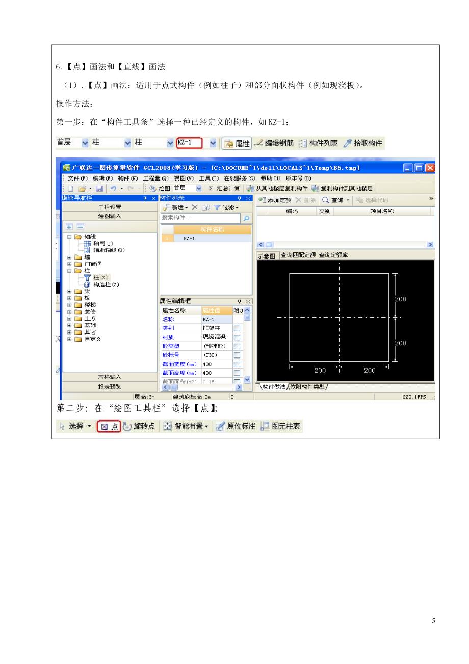 实验三广联达软件实训.doc_第5页