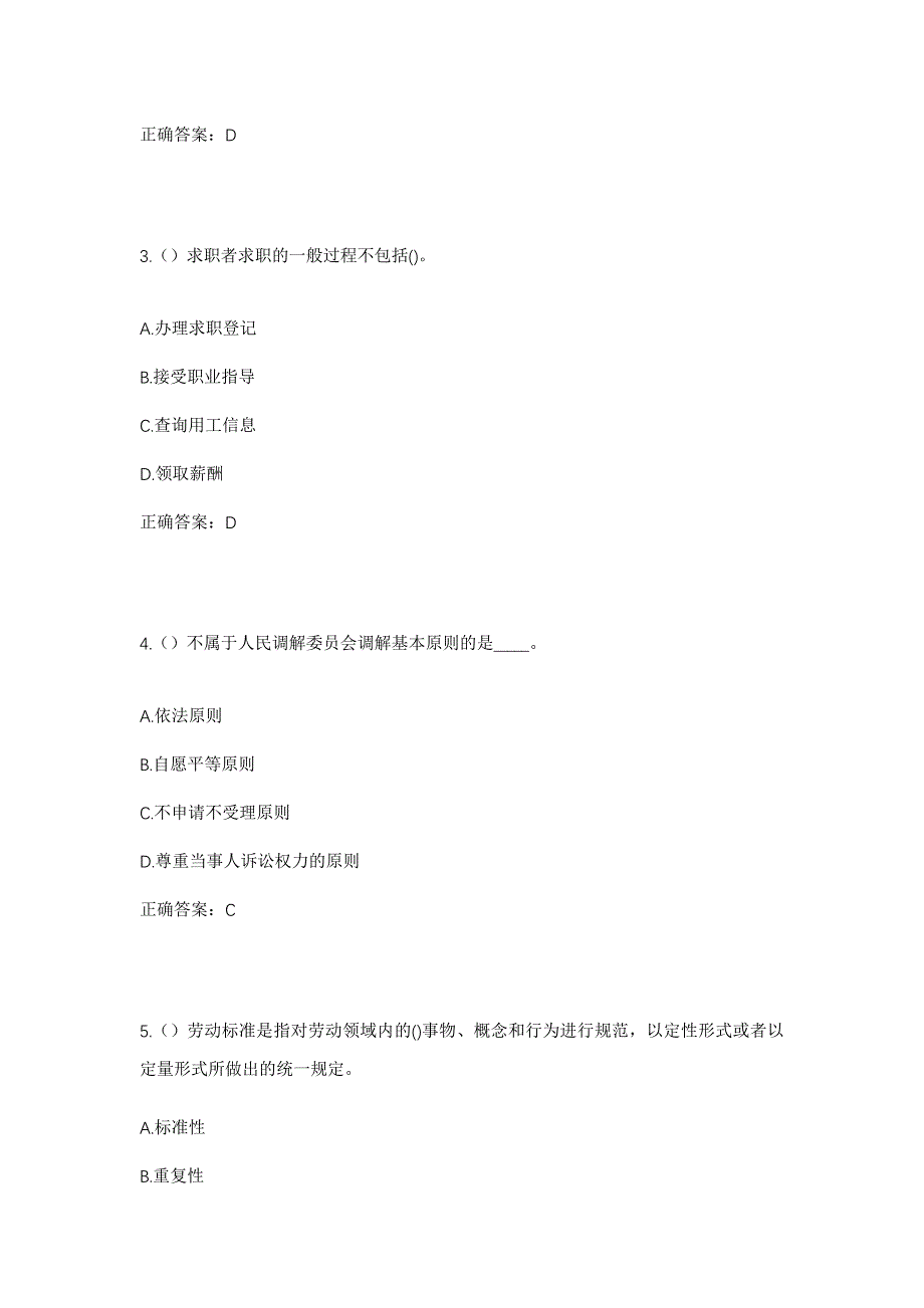 2023年四川省雅安市雨城区望鱼镇望鱼村社区工作人员考试模拟题及答案_第2页