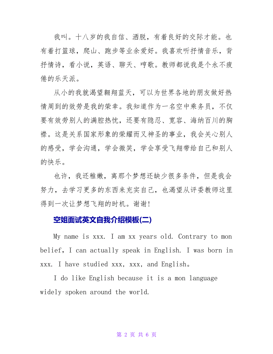 空姐面试英文自我介绍模板.doc_第2页