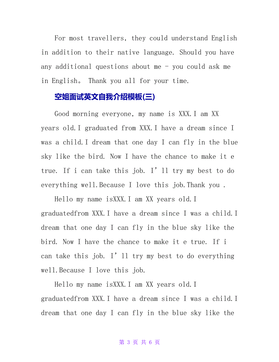 空姐面试英文自我介绍模板.doc_第3页