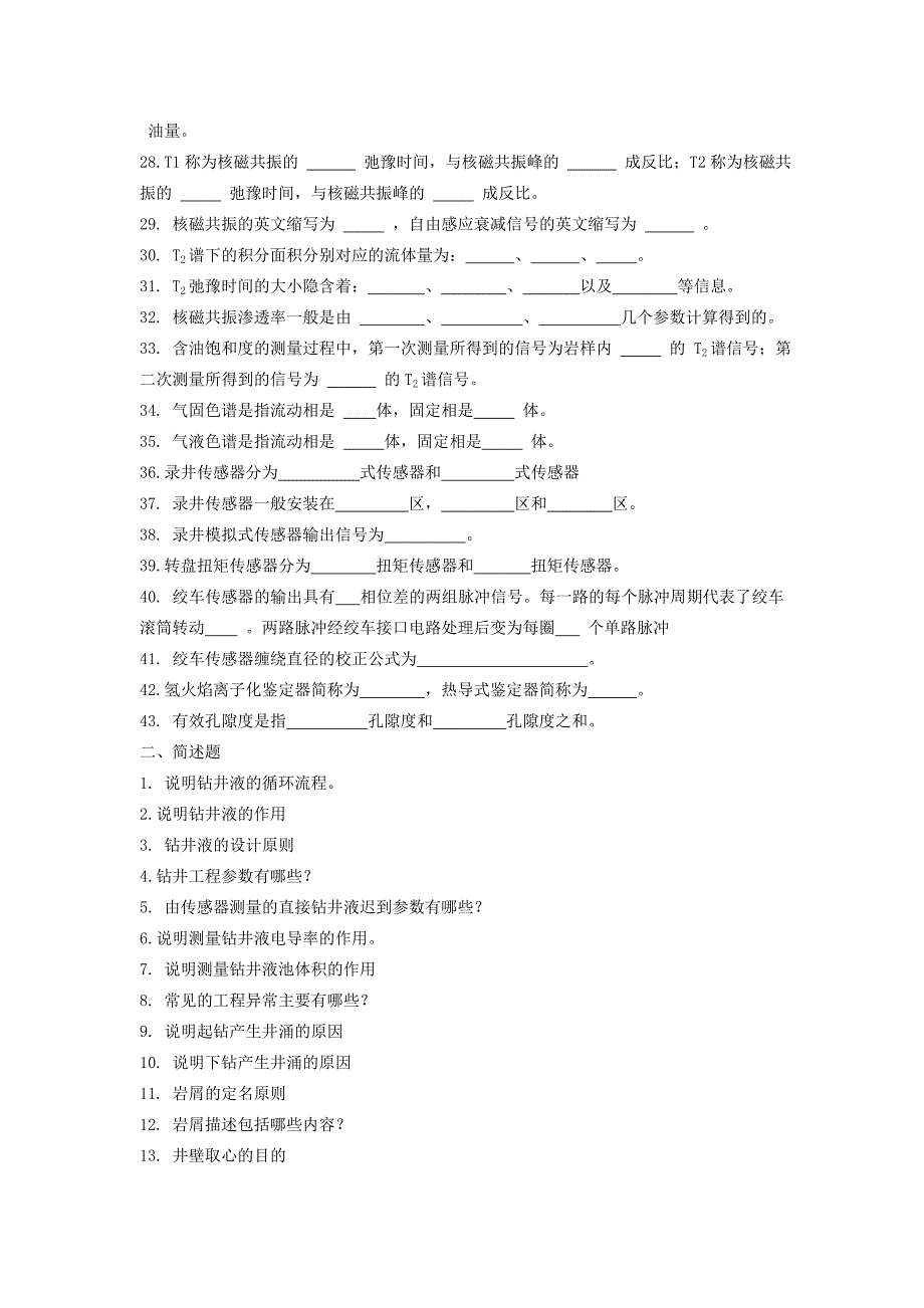 仪器专业录井复习 题.doc_第2页