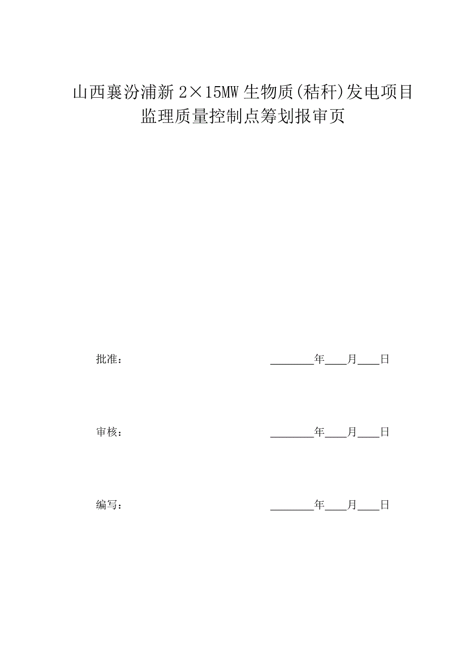 电厂监理WHS质量控制_第3页