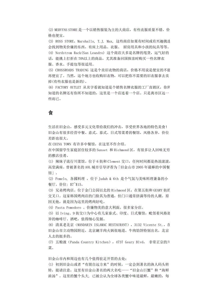 旧金山湾区生活的一些基础常识.doc_第2页