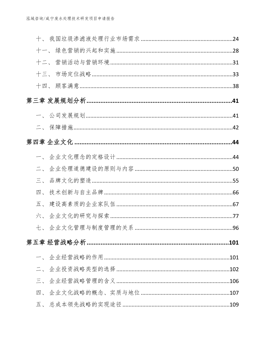 咸宁废水处理技术研发项目申请报告_第3页