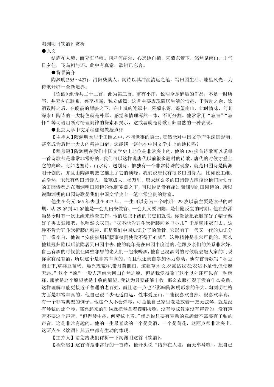 陶渊明《饮酒》赏析文档_第1页