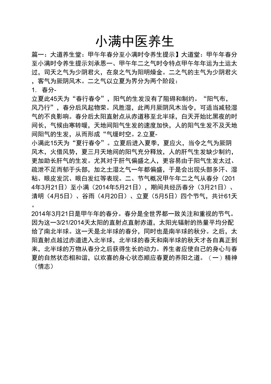 小满中医养生_第1页