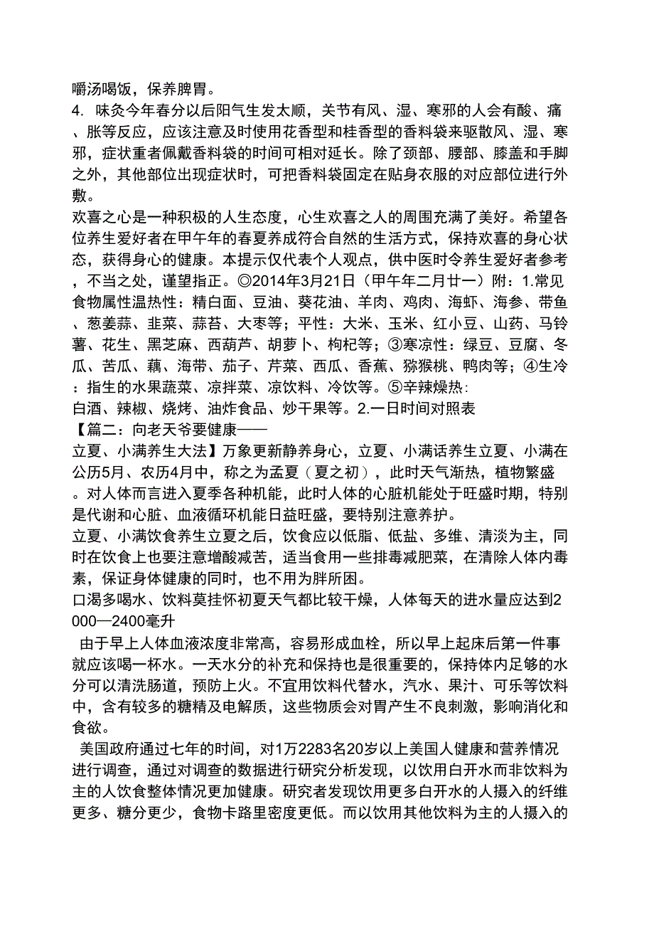 小满中医养生_第3页