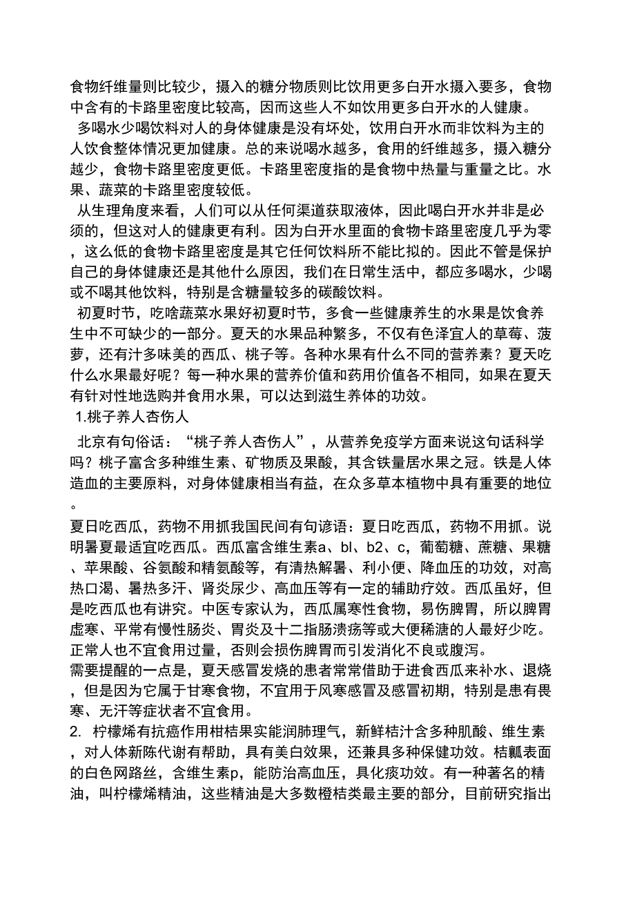 小满中医养生_第4页