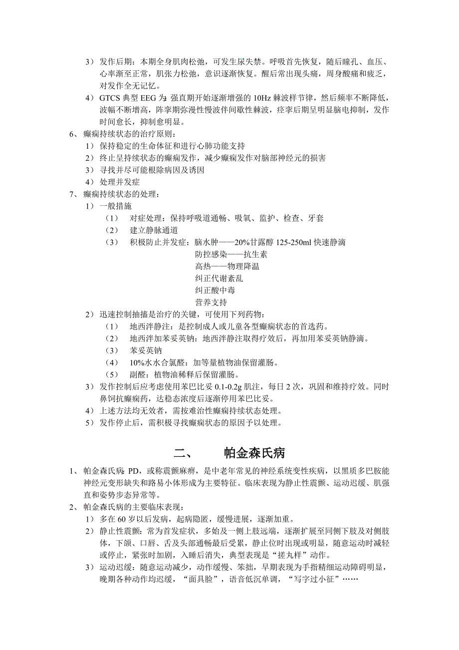 神经内科实习复习背诵_第2页