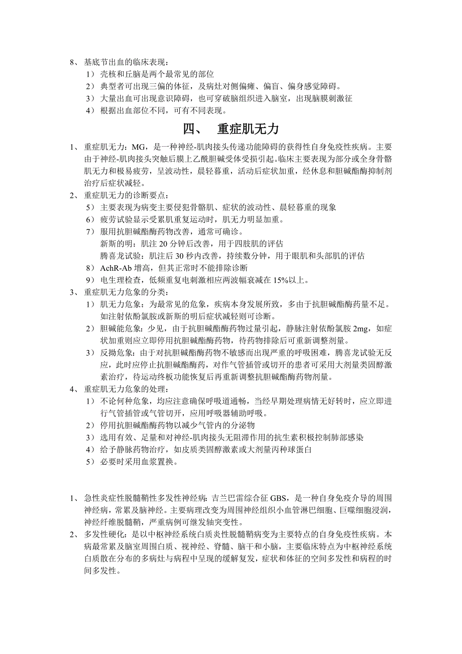 神经内科实习复习背诵_第4页