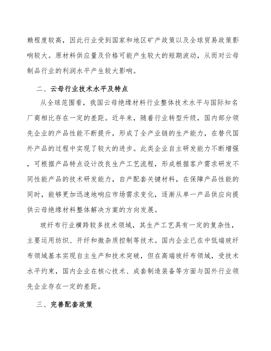 新能源绝缘材料产业发展策略_第2页