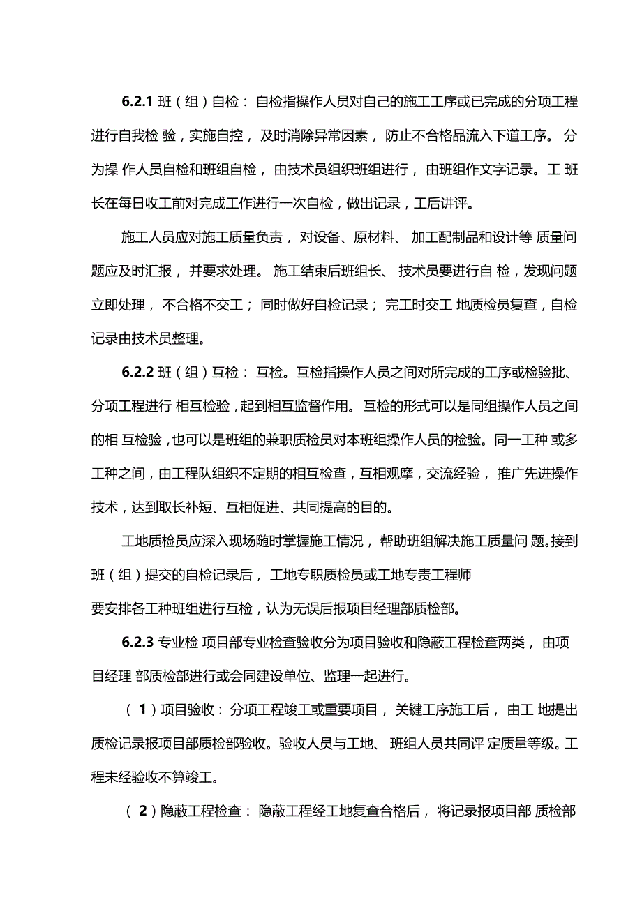 建筑集团公司质量三检管理实施细则_第3页