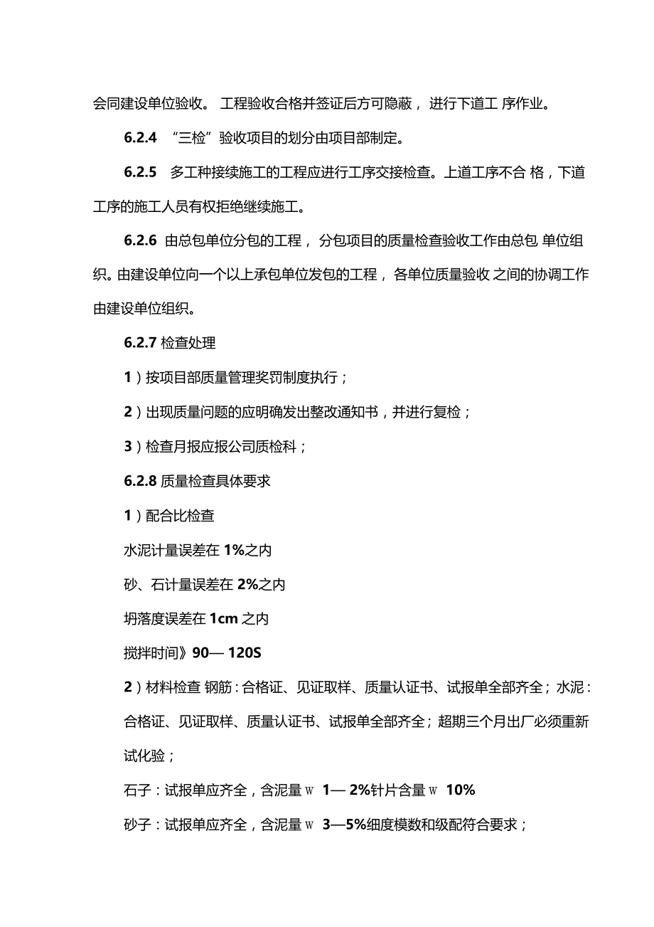 建筑集团公司质量三检管理实施细则_第4页