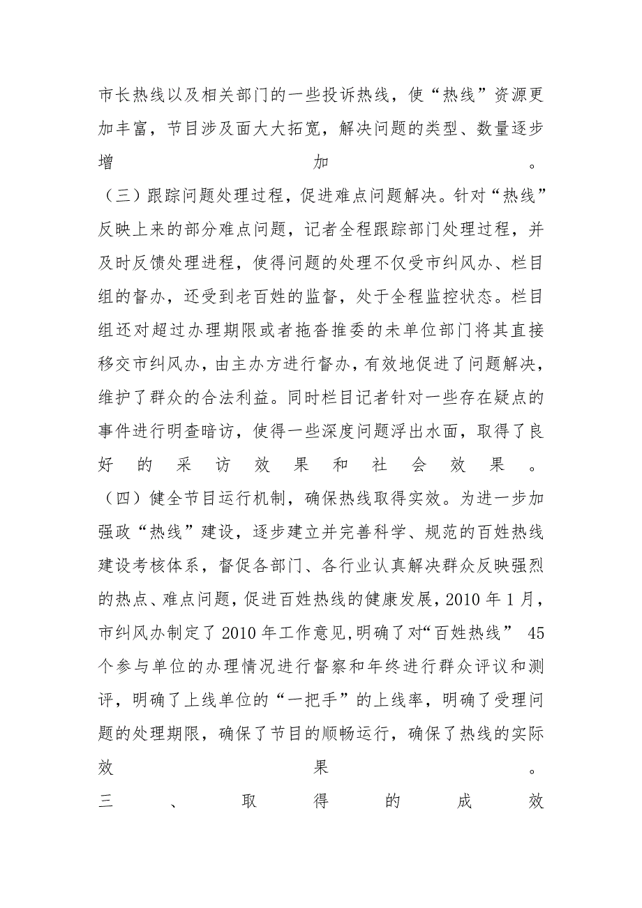 电视台百姓热线栏目情况总结_第3页